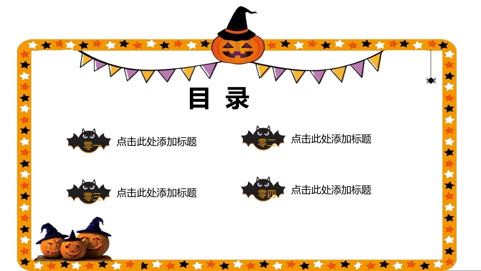 主题班会万圣节课件228.pptx_第2页