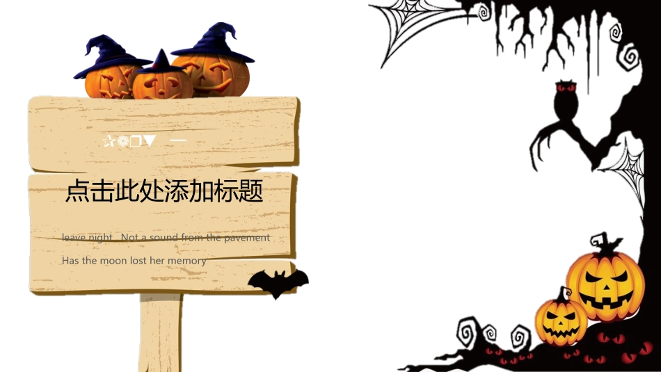 主题班会万圣节课件228.pptx_第3页