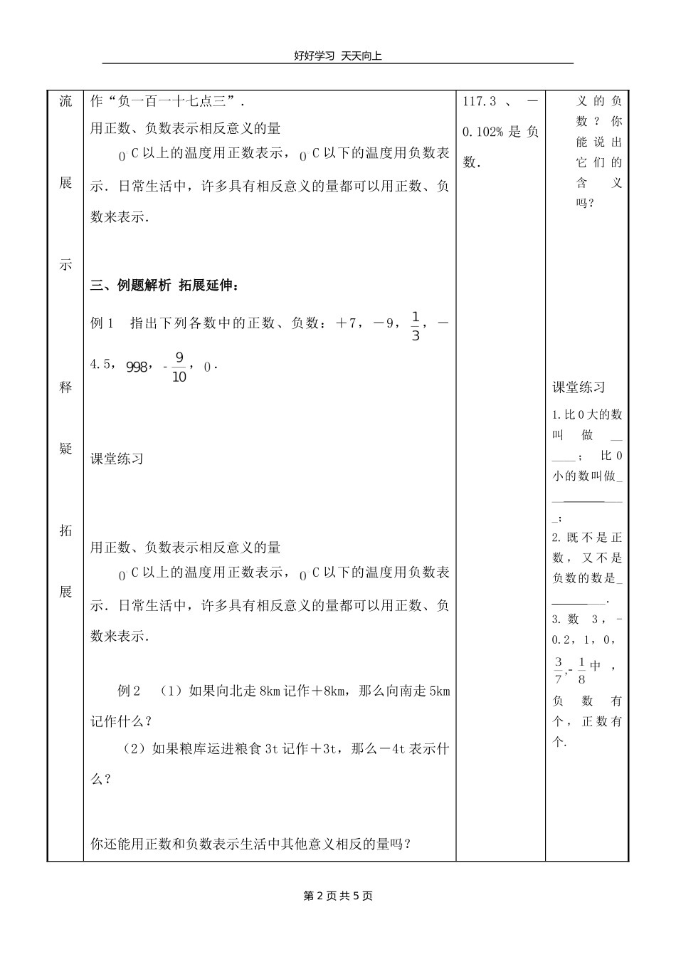七年级数学苏科版上册第二单元《2.1正数与负数》教学设计教案1.doc_第2页