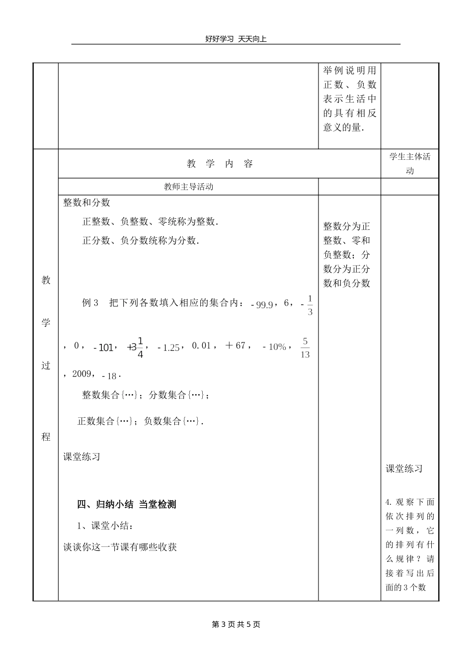 七年级数学苏科版上册第二单元《2.1正数与负数》教学设计教案1.doc_第3页