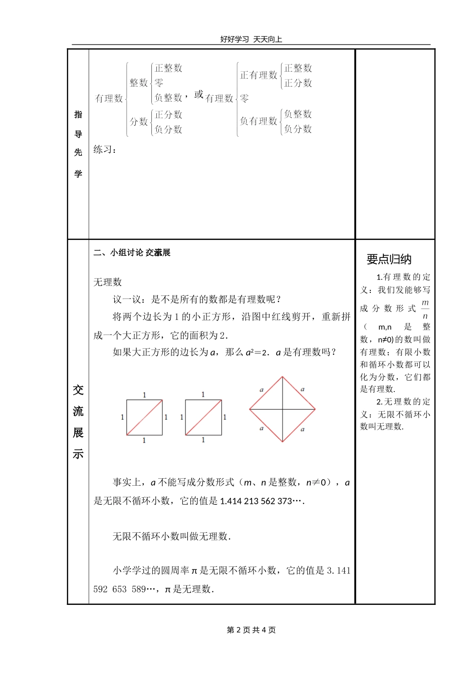 七年级数学苏科版上册第二单元《2.2有理数与无理数》教学设计教案1.doc_第2页