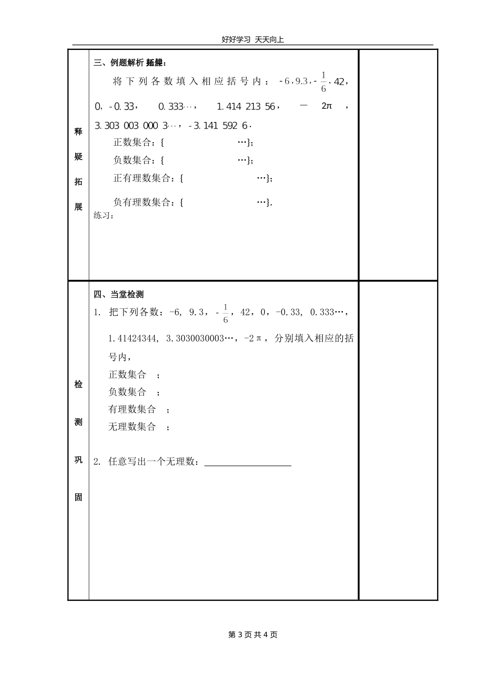 七年级数学苏科版上册第二单元《2.2有理数与无理数》教学设计教案1.doc_第3页