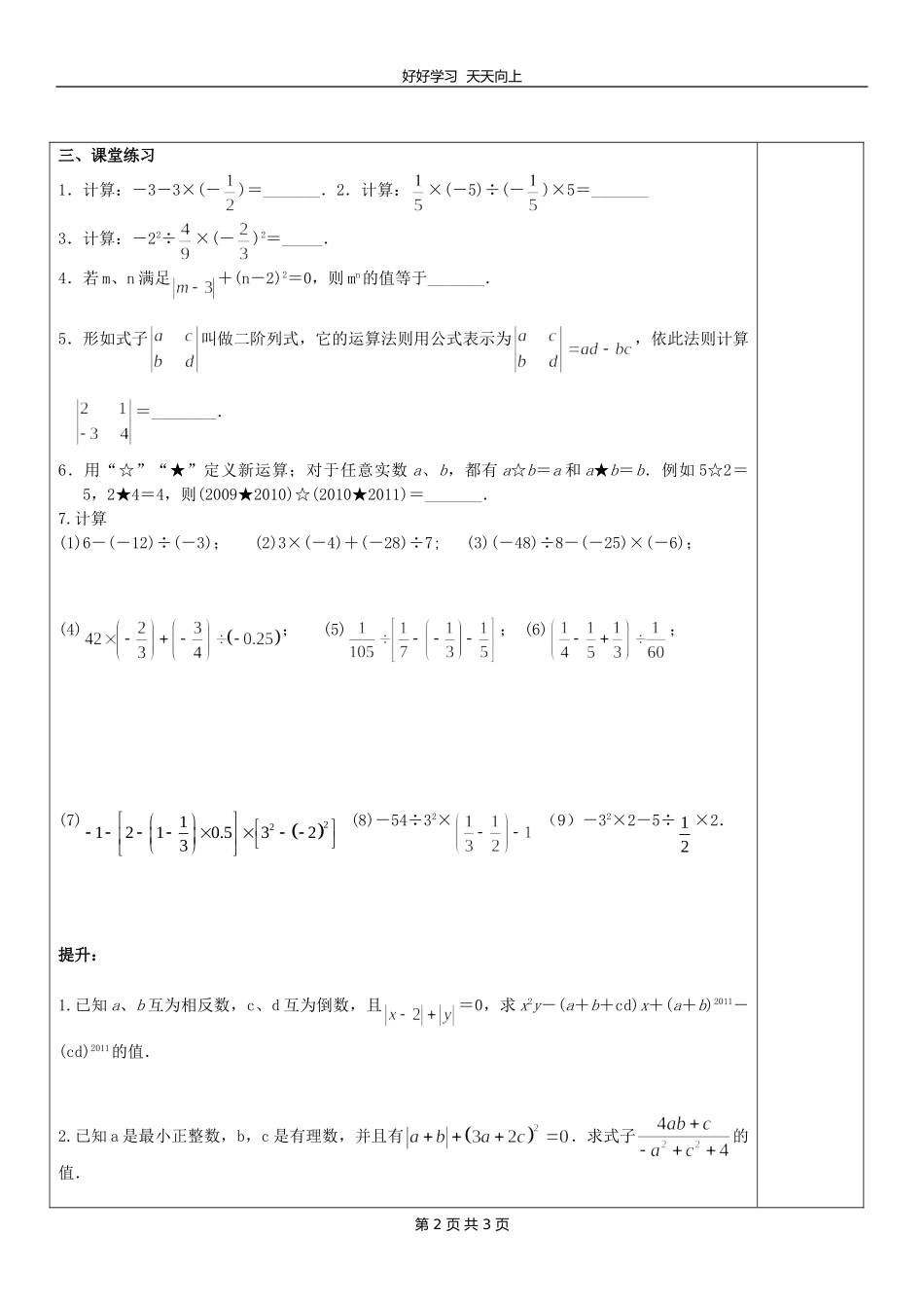 七年级数学苏科版上册第二单元《2.8有理数的混合运算》教学设计教案.doc_第2页