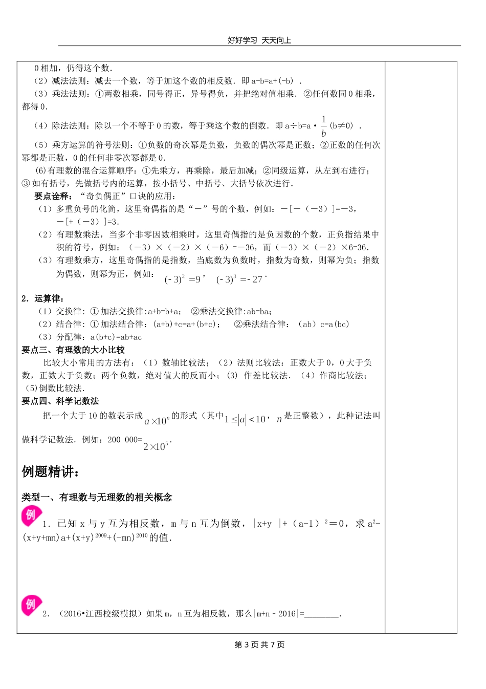 七年级数学苏科版上册第二单元《单元复习》教学设计教案1.doc_第3页