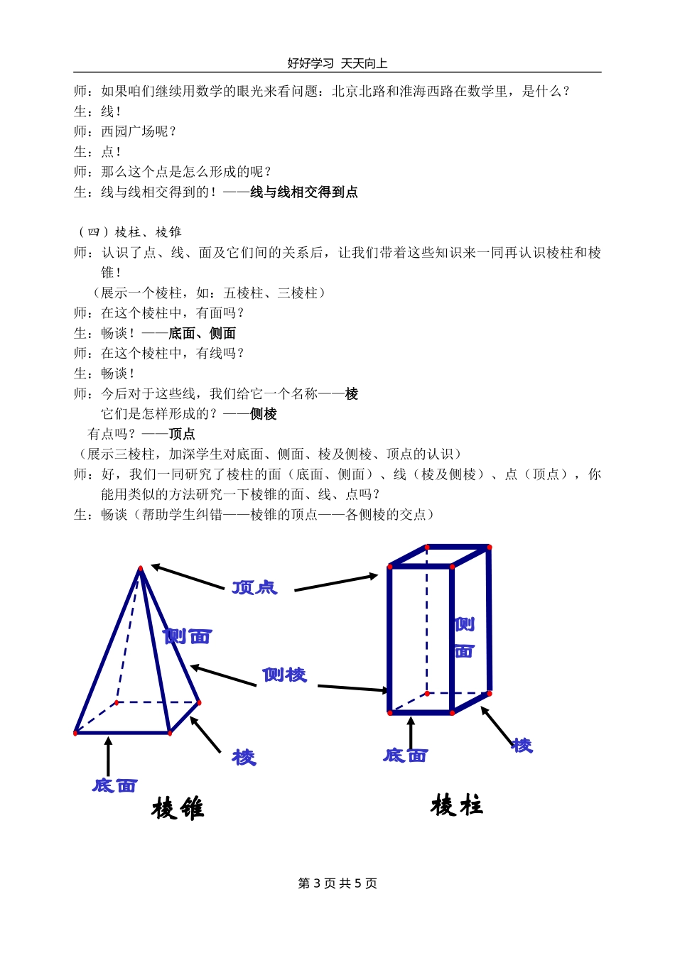 七年级数学苏科版上册第五单元《5.1丰富的图形世界》教学设计教案.doc_第3页