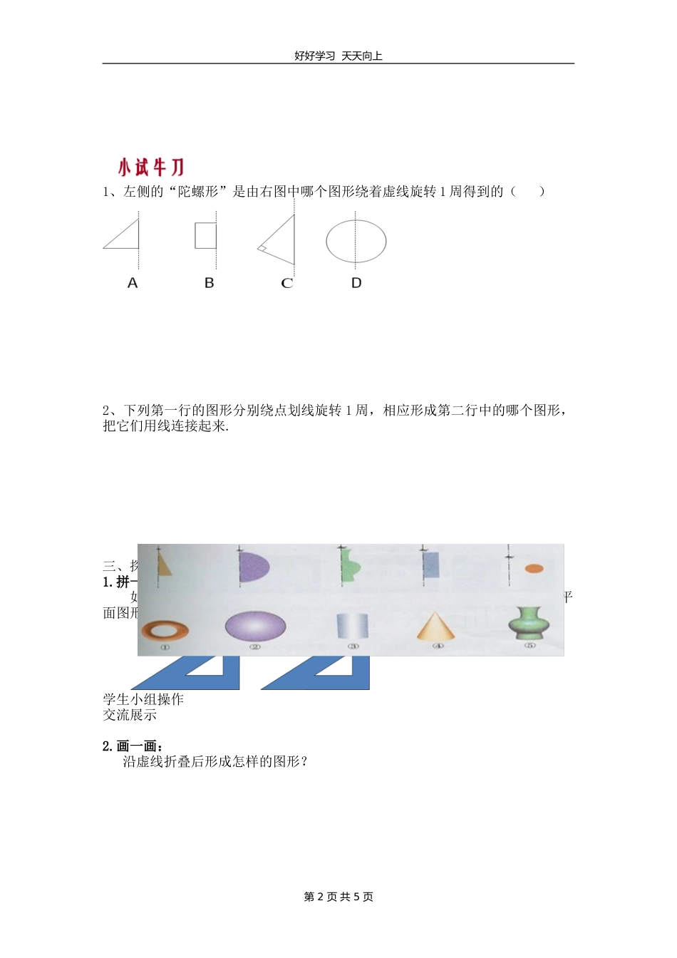 七年级数学苏科版上册第五单元《5.2图形的运动》教学设计教案.doc_第2页