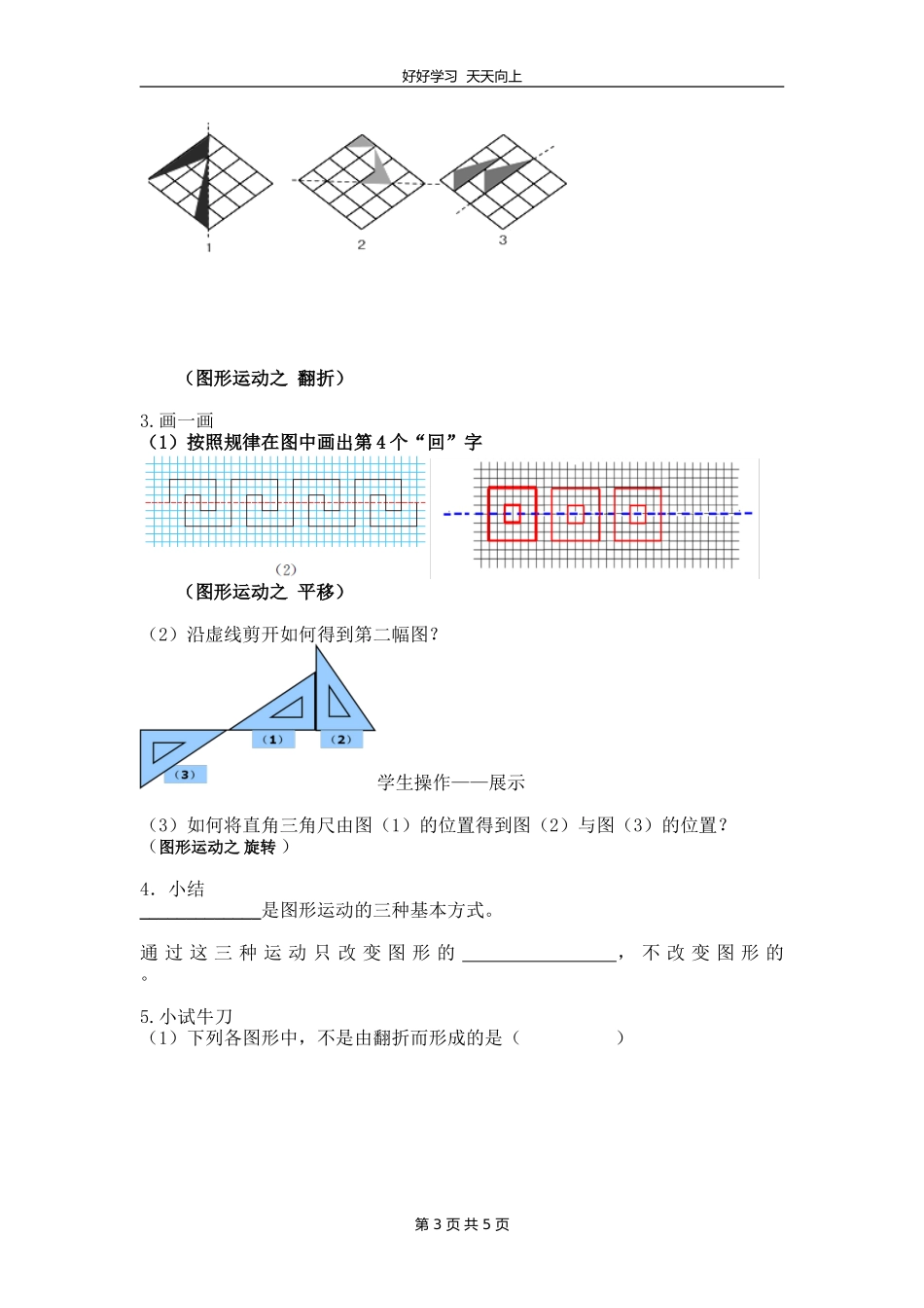 七年级数学苏科版上册第五单元《5.2图形的运动》教学设计教案.doc_第3页