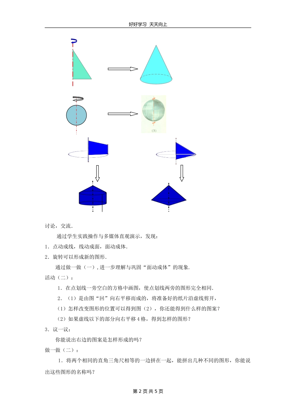 七年级数学苏科版上册第五单元《5.2图形的运动》教学设计教案1.doc_第2页
