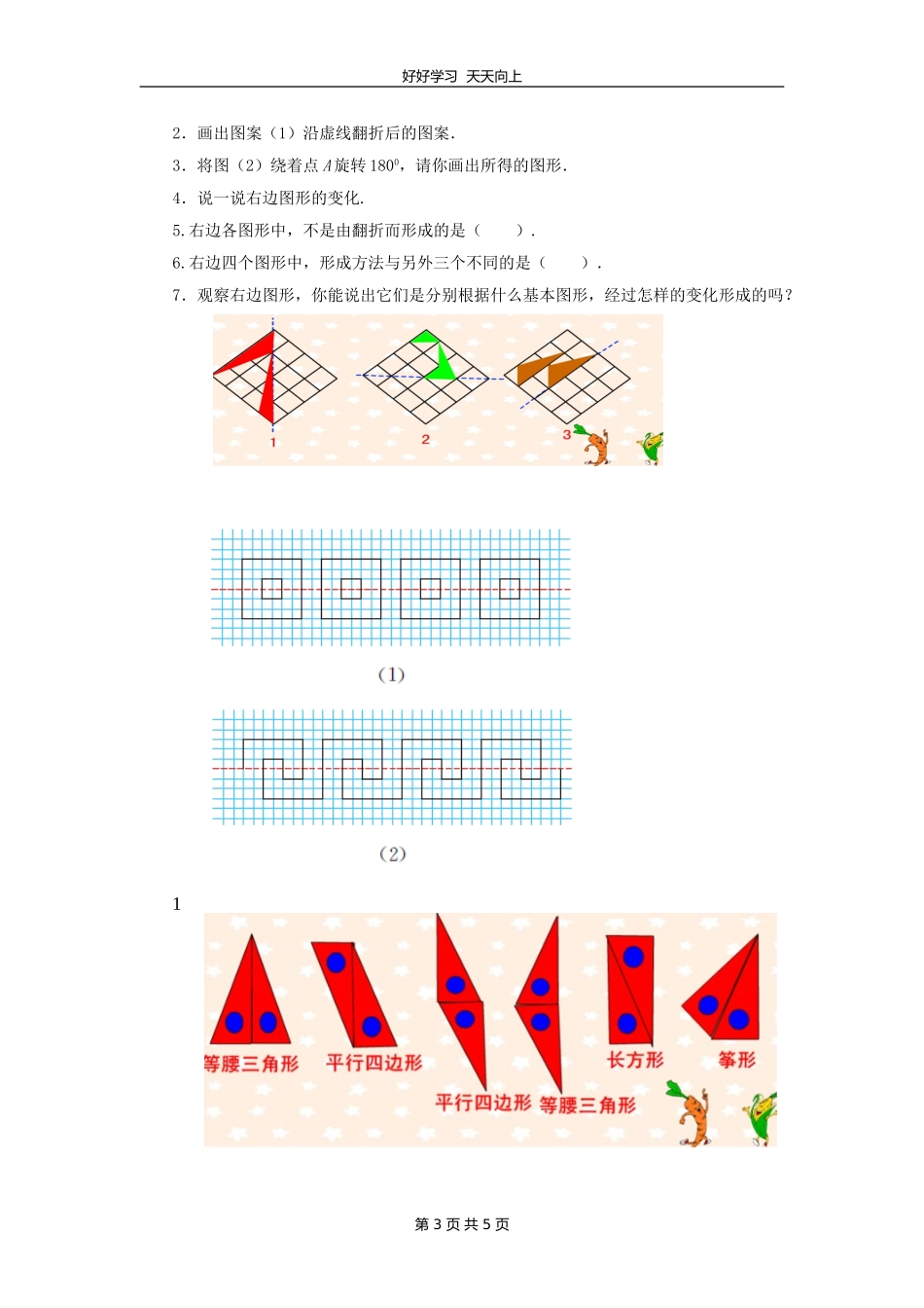 七年级数学苏科版上册第五单元《5.2图形的运动》教学设计教案1.doc_第3页