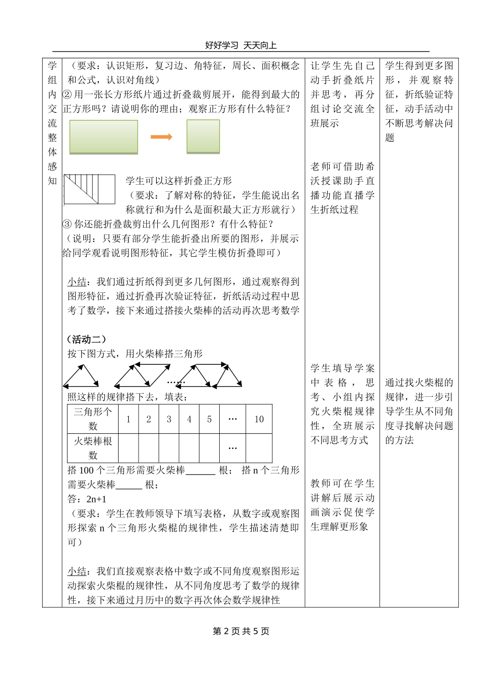 七年级数学苏科版上册第一单元《1.2活动思考》教学设计教案.doc_第2页