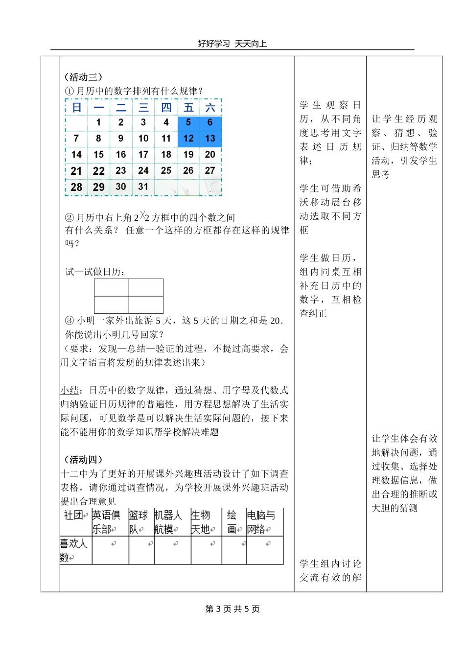 七年级数学苏科版上册第一单元《1.2活动思考》教学设计教案.doc_第3页