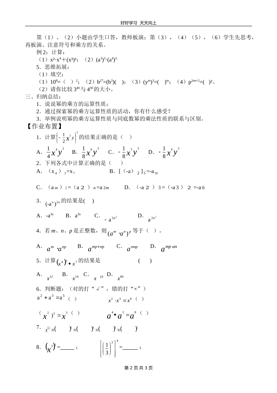 七年级数学苏科版下册第八单元《8.2幂的乘方与积的乘方》教学设计教案.doc_第2页