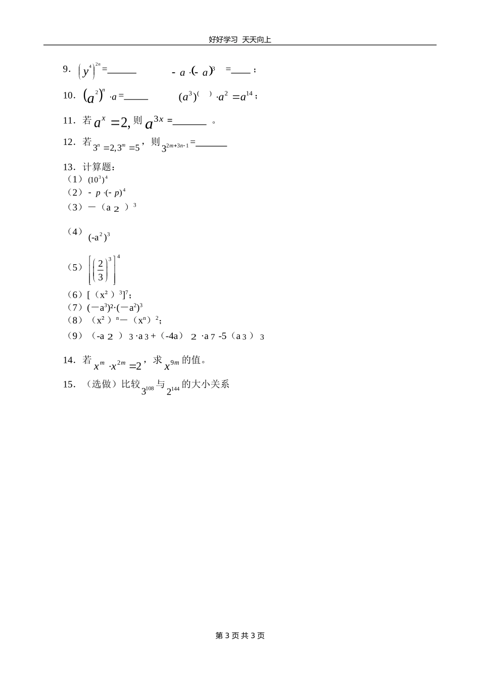 七年级数学苏科版下册第八单元《8.2幂的乘方与积的乘方》教学设计教案.doc_第3页