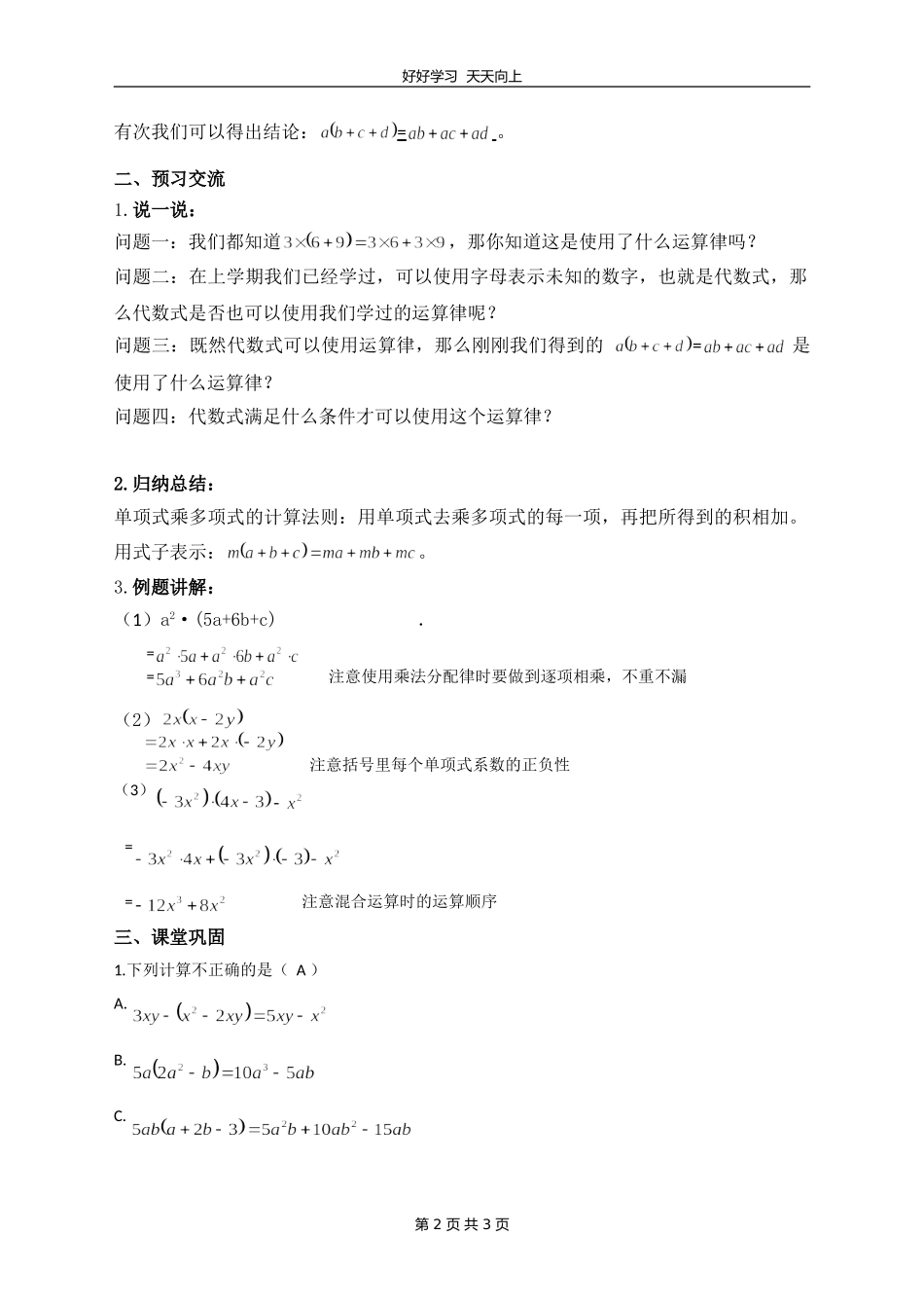 七年级数学苏科版下册第九单元《9.2单项式乘多项式》教学设计教案.doc_第2页