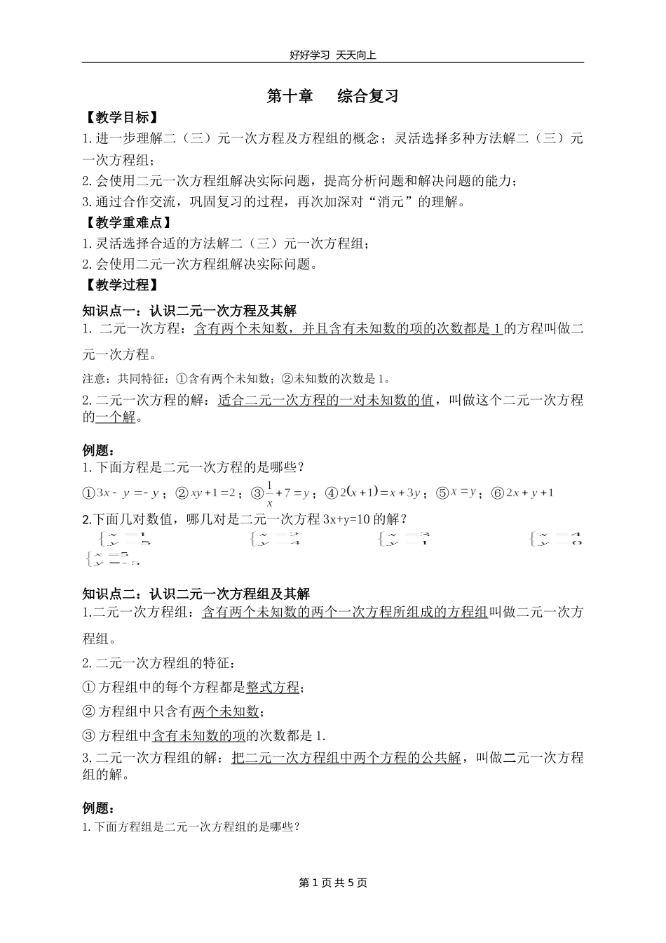 七年级数学苏科版下册第十单元《单元复习》教学设计教案.doc_第1页