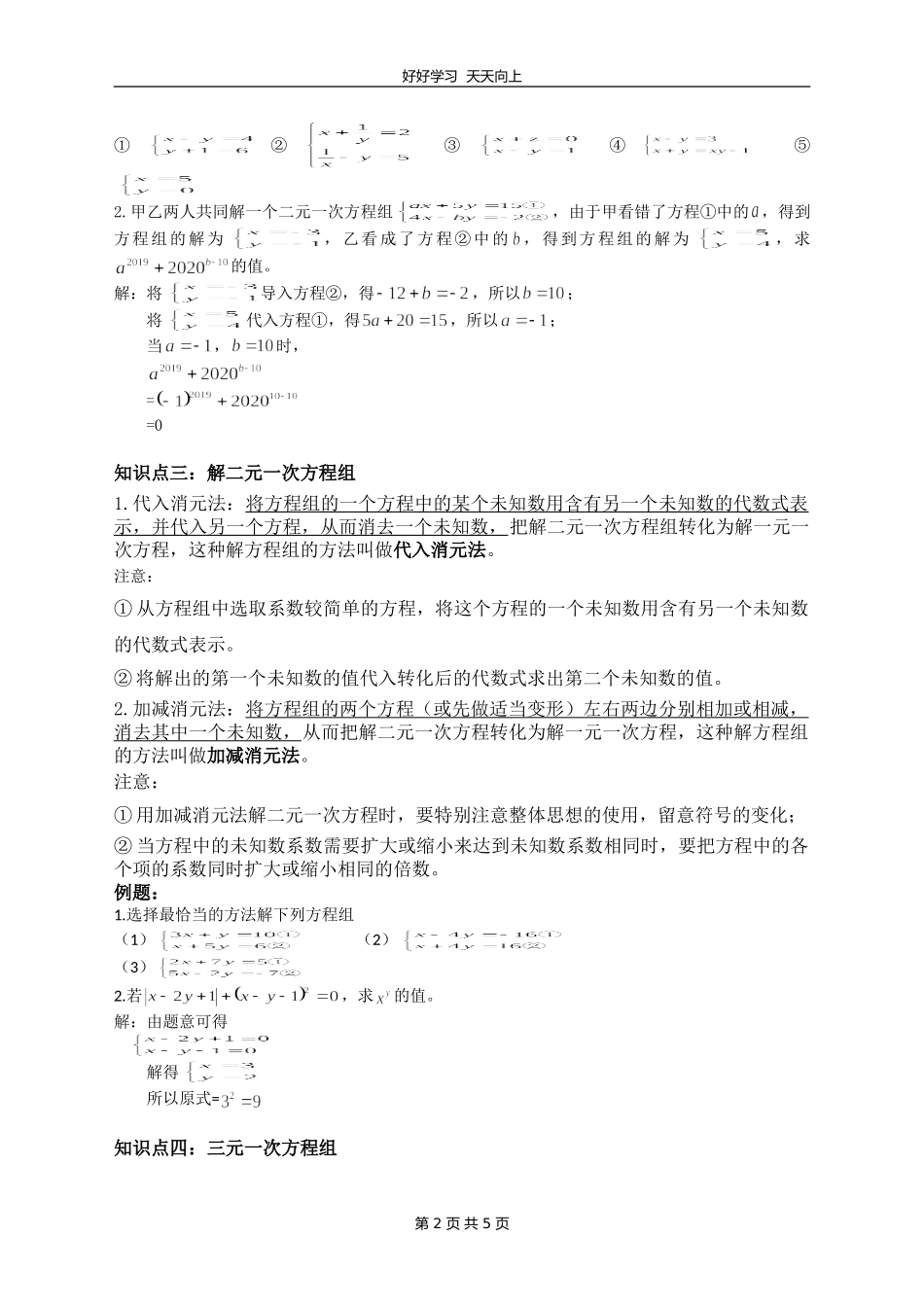 七年级数学苏科版下册第十单元《单元复习》教学设计教案.doc_第2页