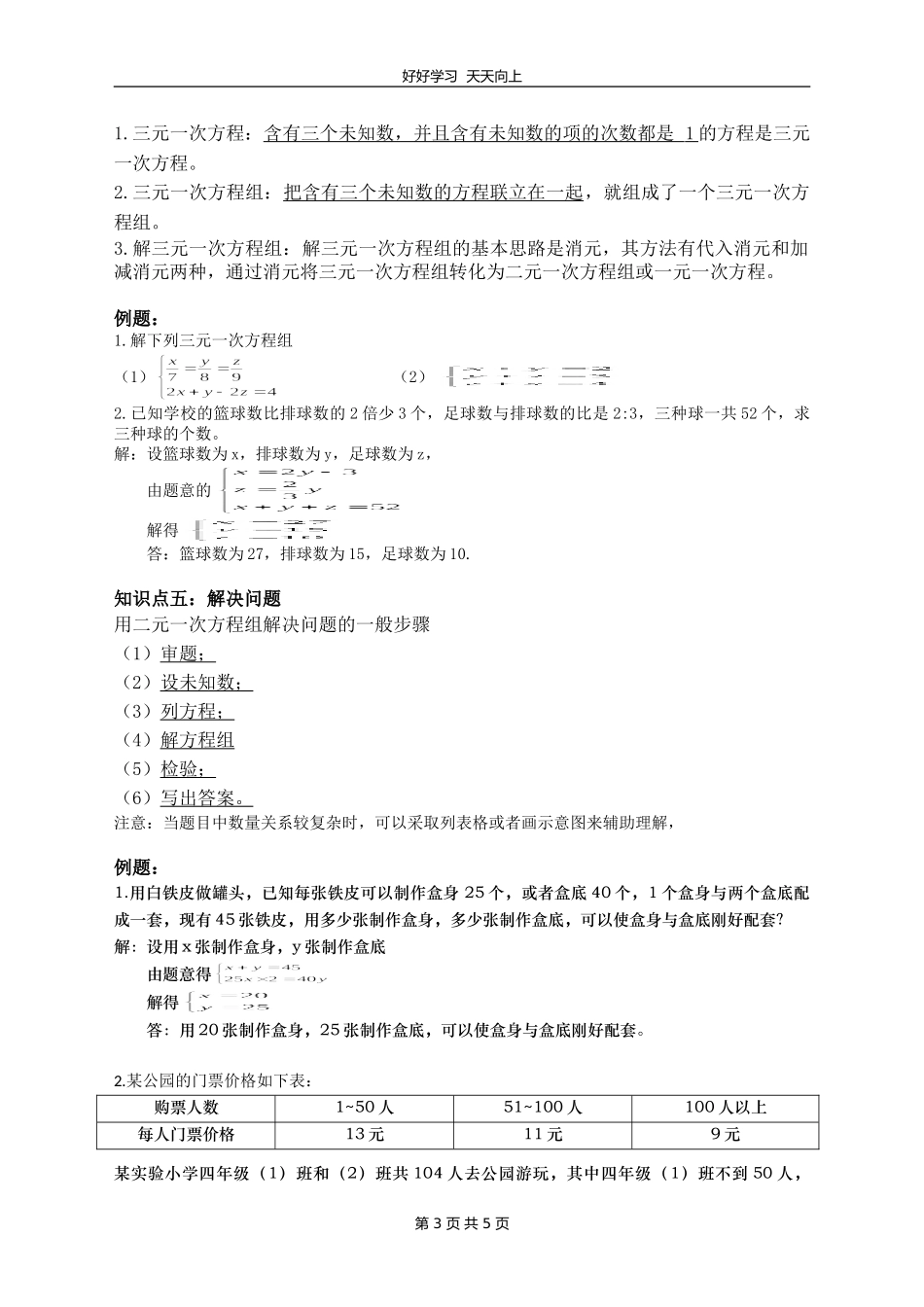七年级数学苏科版下册第十单元《单元复习》教学设计教案.doc_第3页