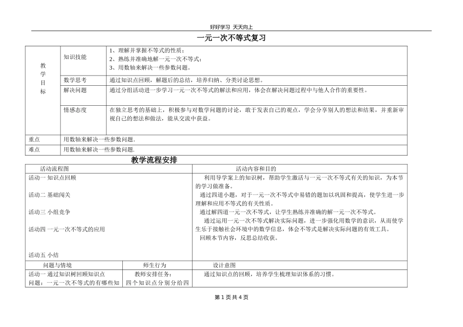七年级数学苏科版下册第十一单元《单元复习》教学设计教案1.doc_第1页