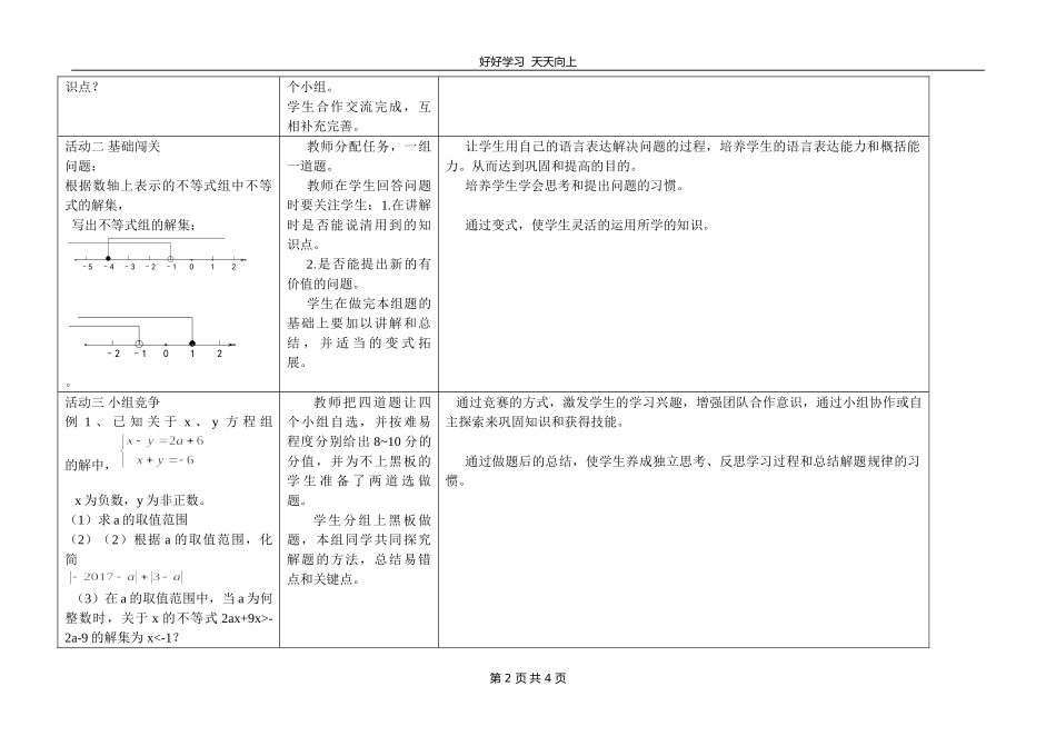 七年级数学苏科版下册第十一单元《单元复习》教学设计教案1.doc_第2页