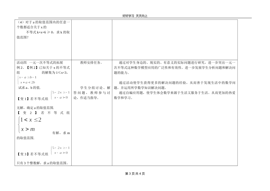 七年级数学苏科版下册第十一单元《单元复习》教学设计教案1.doc_第3页