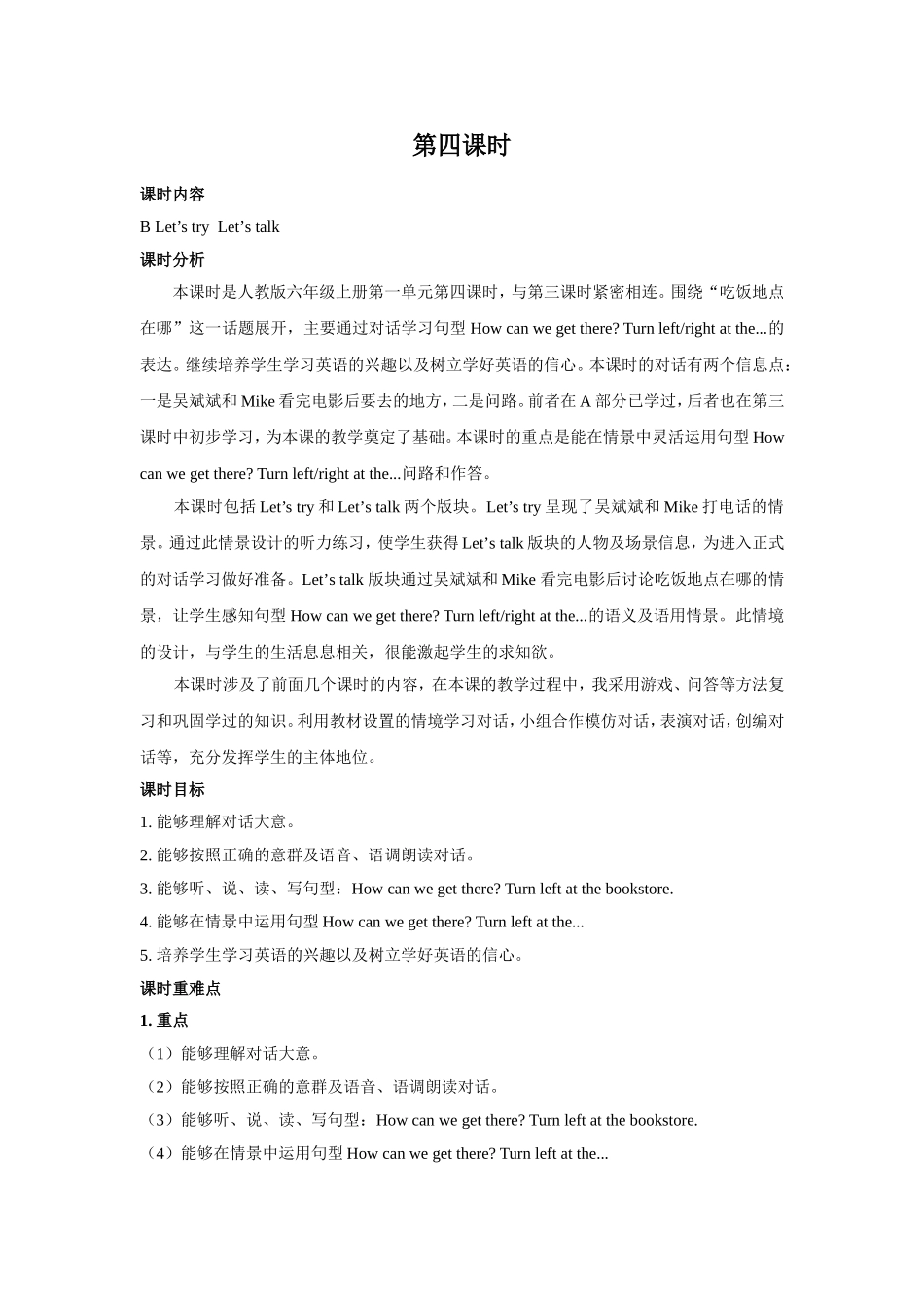 人教PEP版六年级英语上册Unit1第4课时教案.doc_第1页
