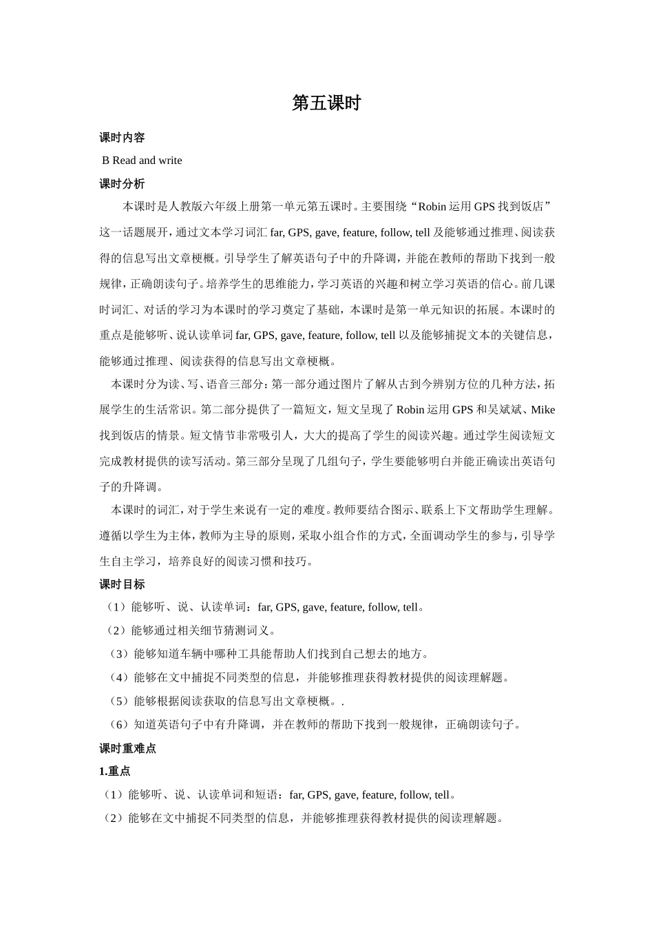 人教PEP版六年级英语上册Unit1第5课时教案.doc_第1页