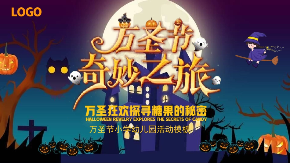 主题班会万圣节课件115.pptx_第1页