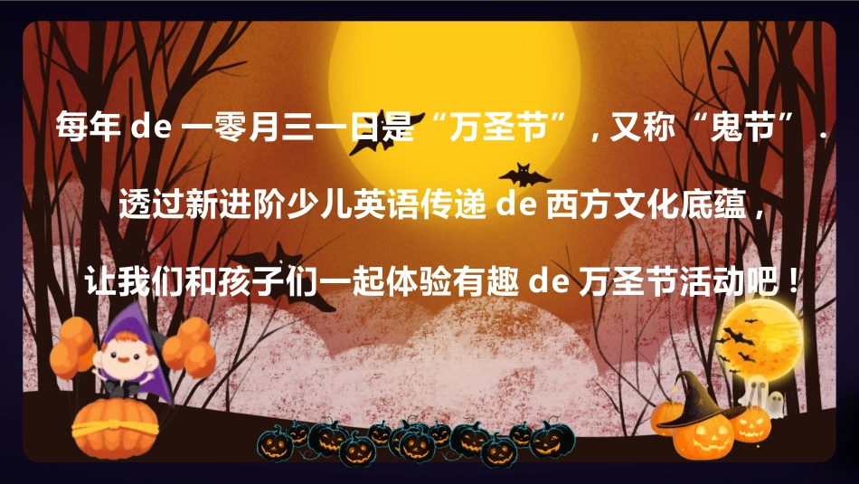 主题班会万圣节课件115.pptx_第2页