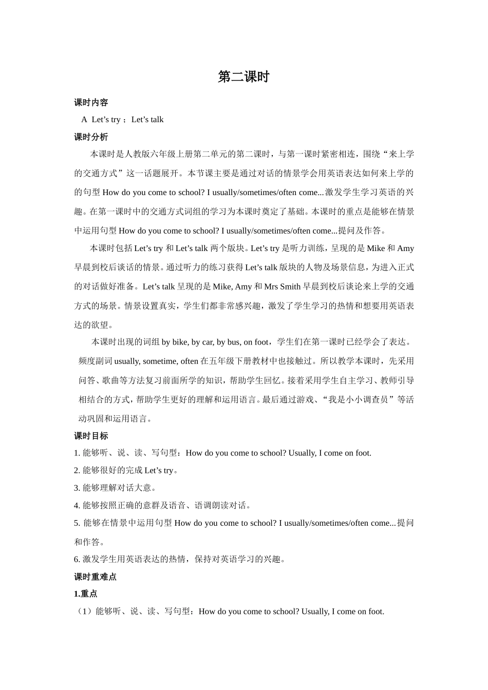 人教PEP版六年级英语上册Unit2第2课时教案.doc_第1页