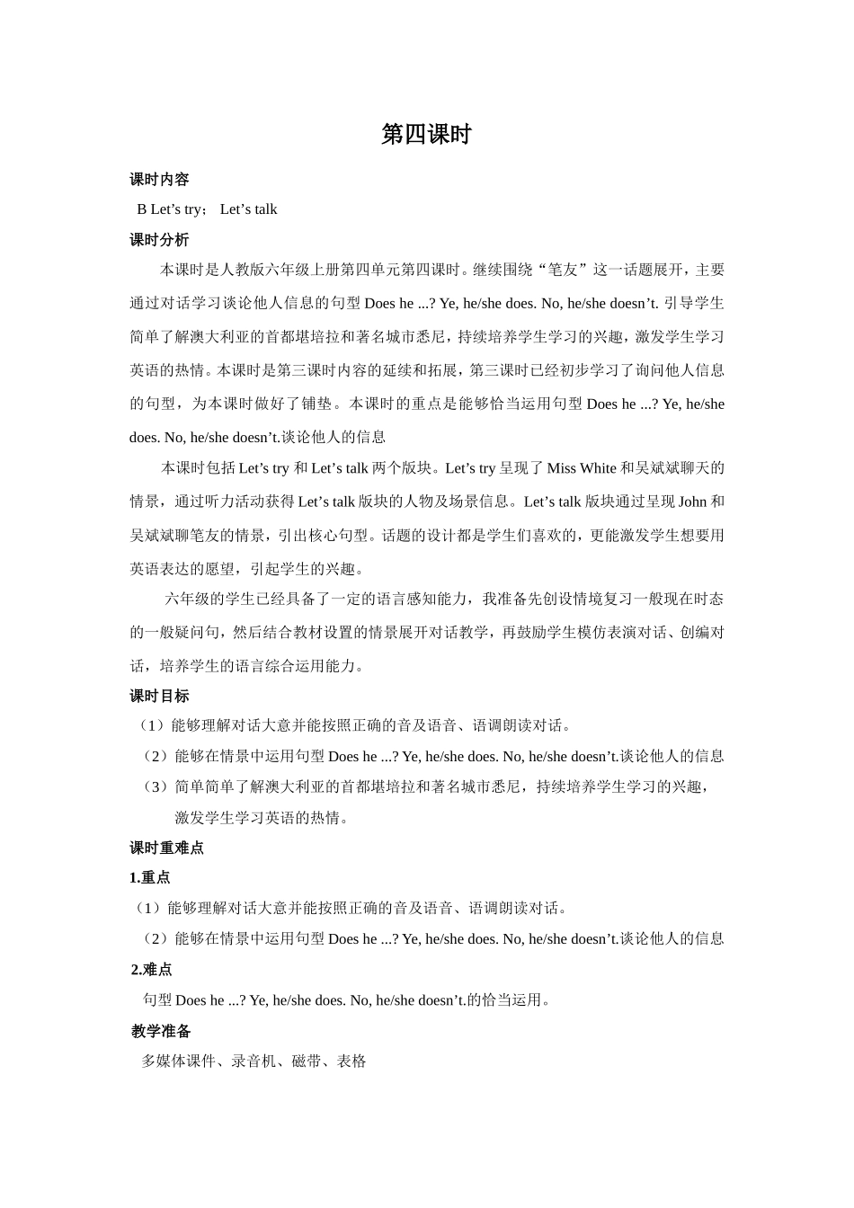 人教PEP版六年级英语上册Unit4第4课时教案.doc_第1页