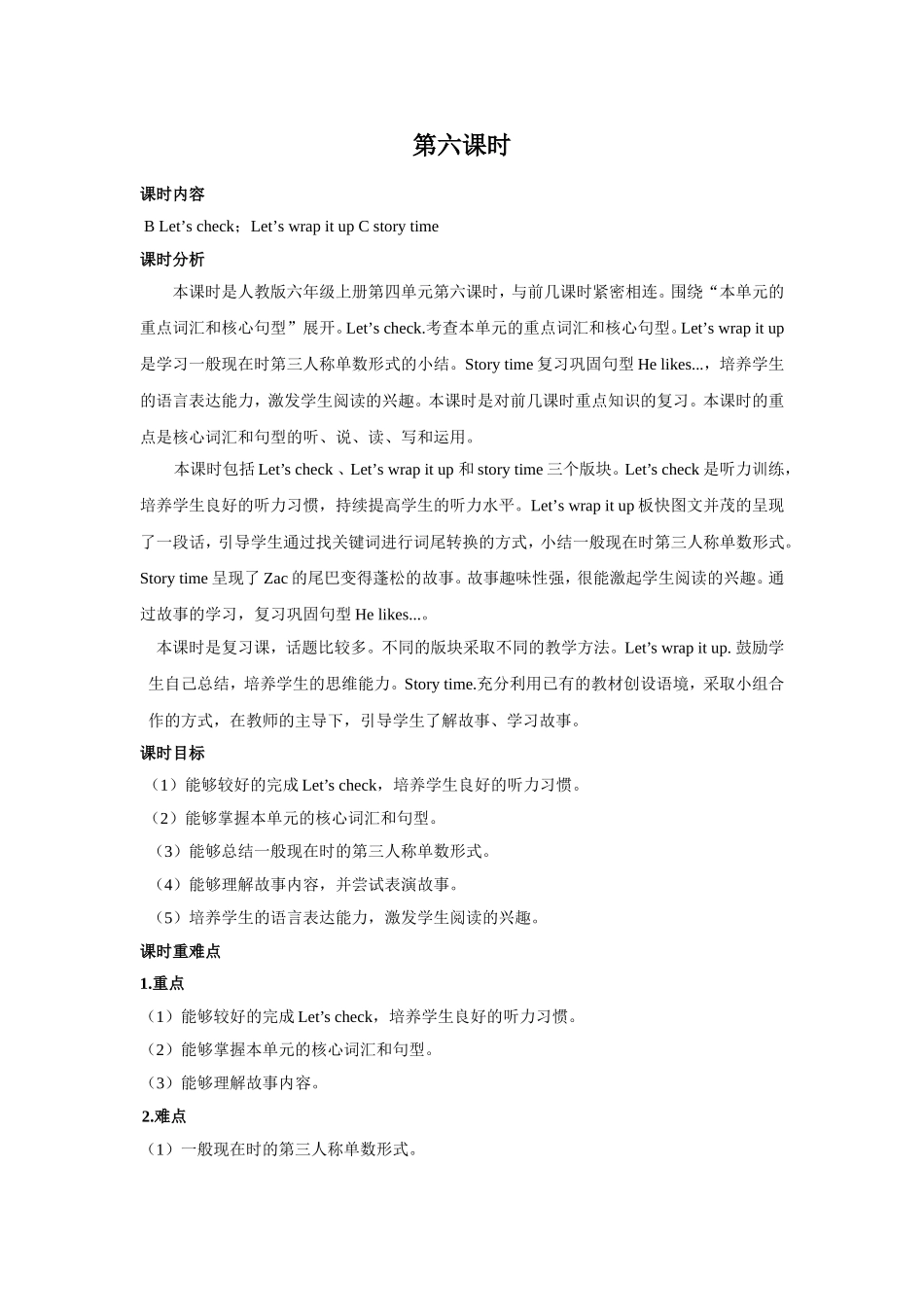 人教PEP版六年级英语上册Unit4第6课时教案.doc_第1页