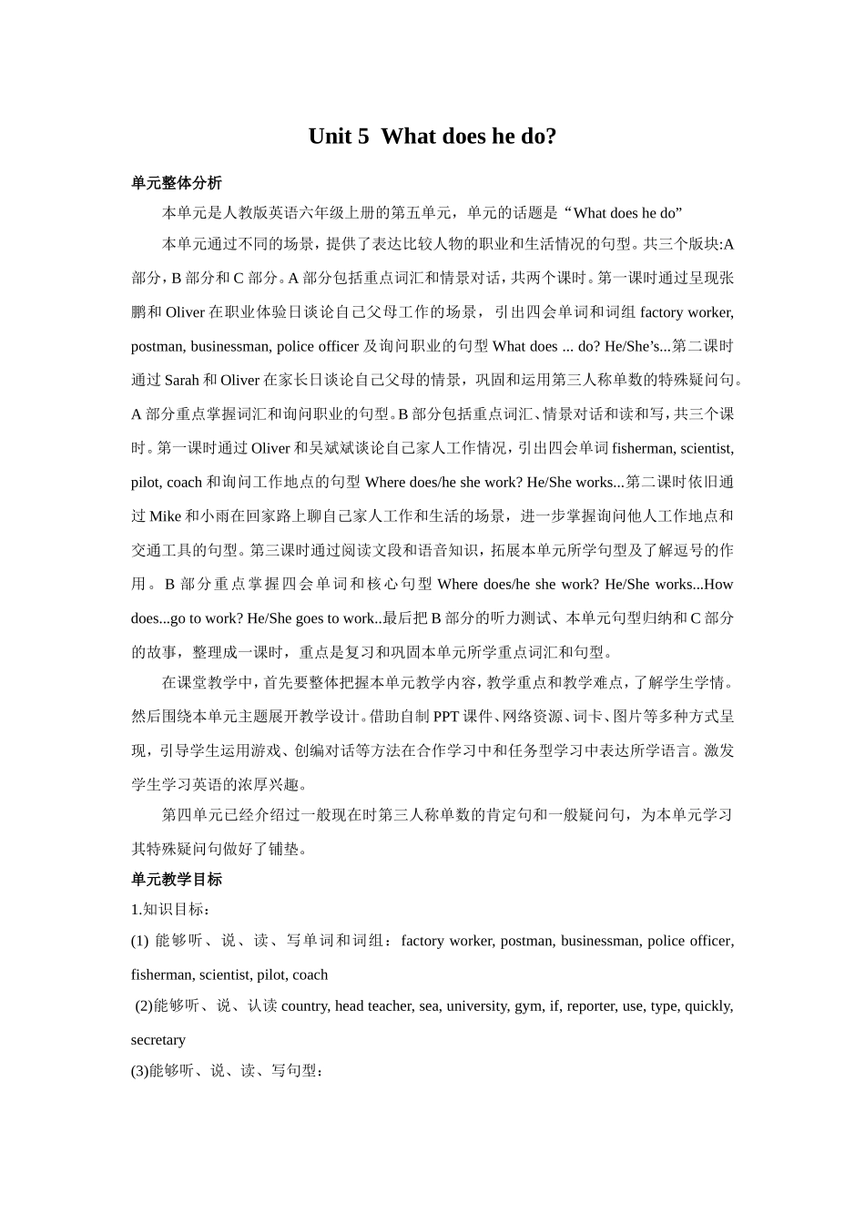 人教PEP版六年级英语上册Unit5单元概述与课时安排教案.doc_第1页