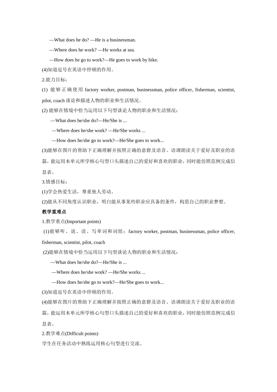 人教PEP版六年级英语上册Unit5单元概述与课时安排教案.doc_第2页
