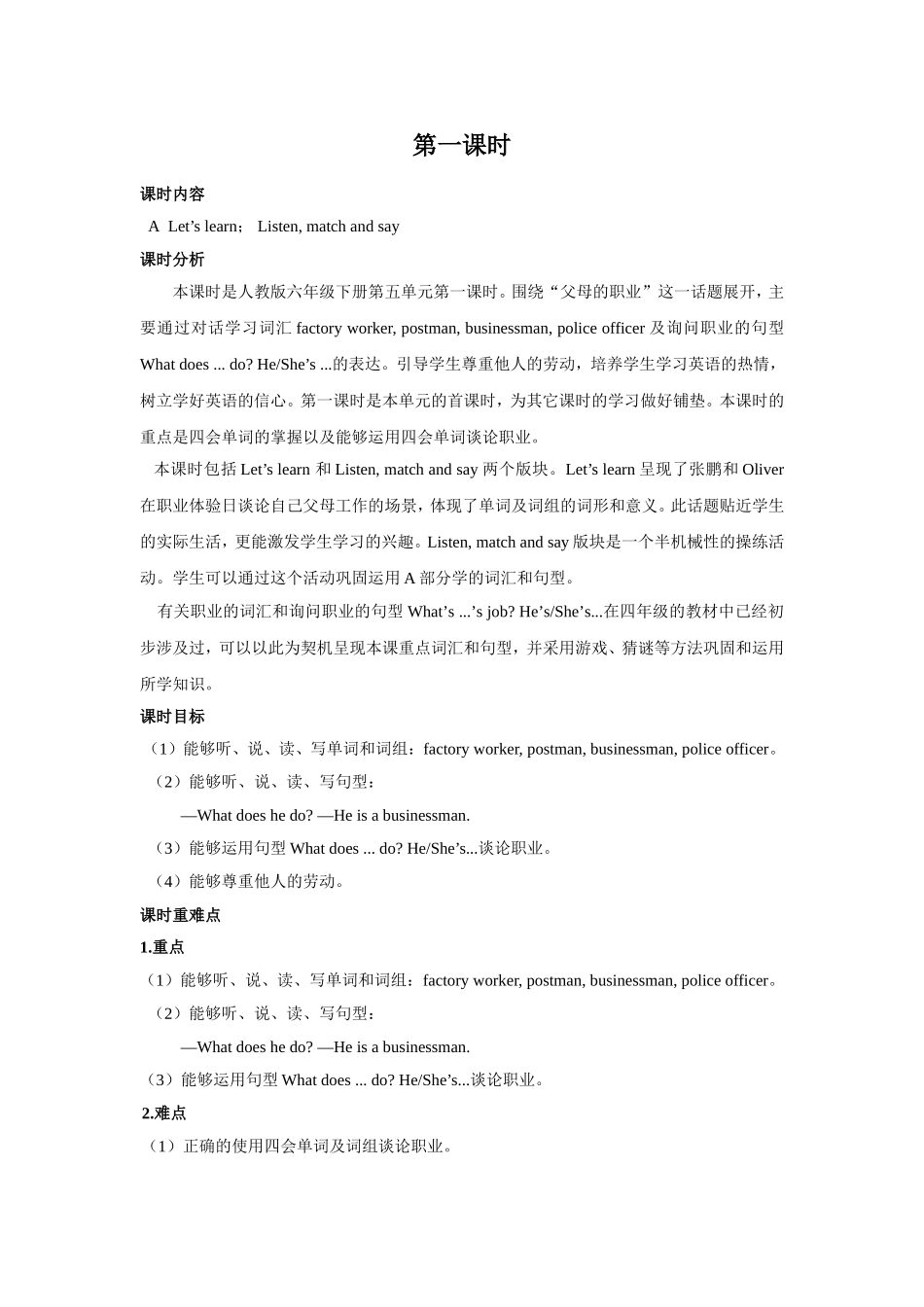 人教PEP版六年级英语上册Unit5第1课时教案.doc_第1页