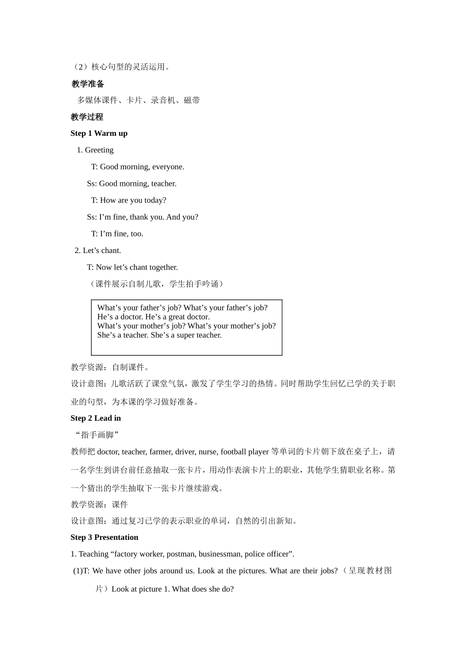 人教PEP版六年级英语上册Unit5第1课时教案.doc_第2页
