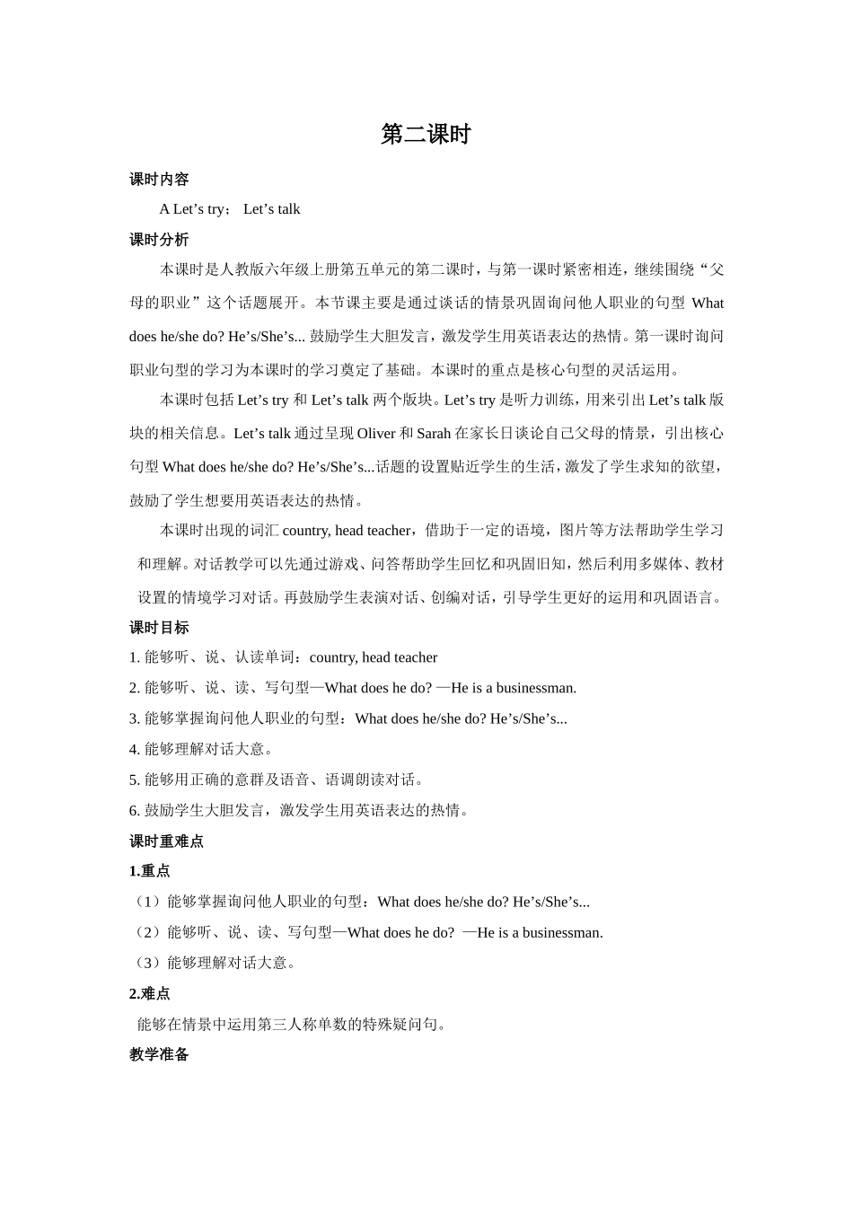 人教PEP版六年级英语上册Unit5第2课时教案.doc_第1页