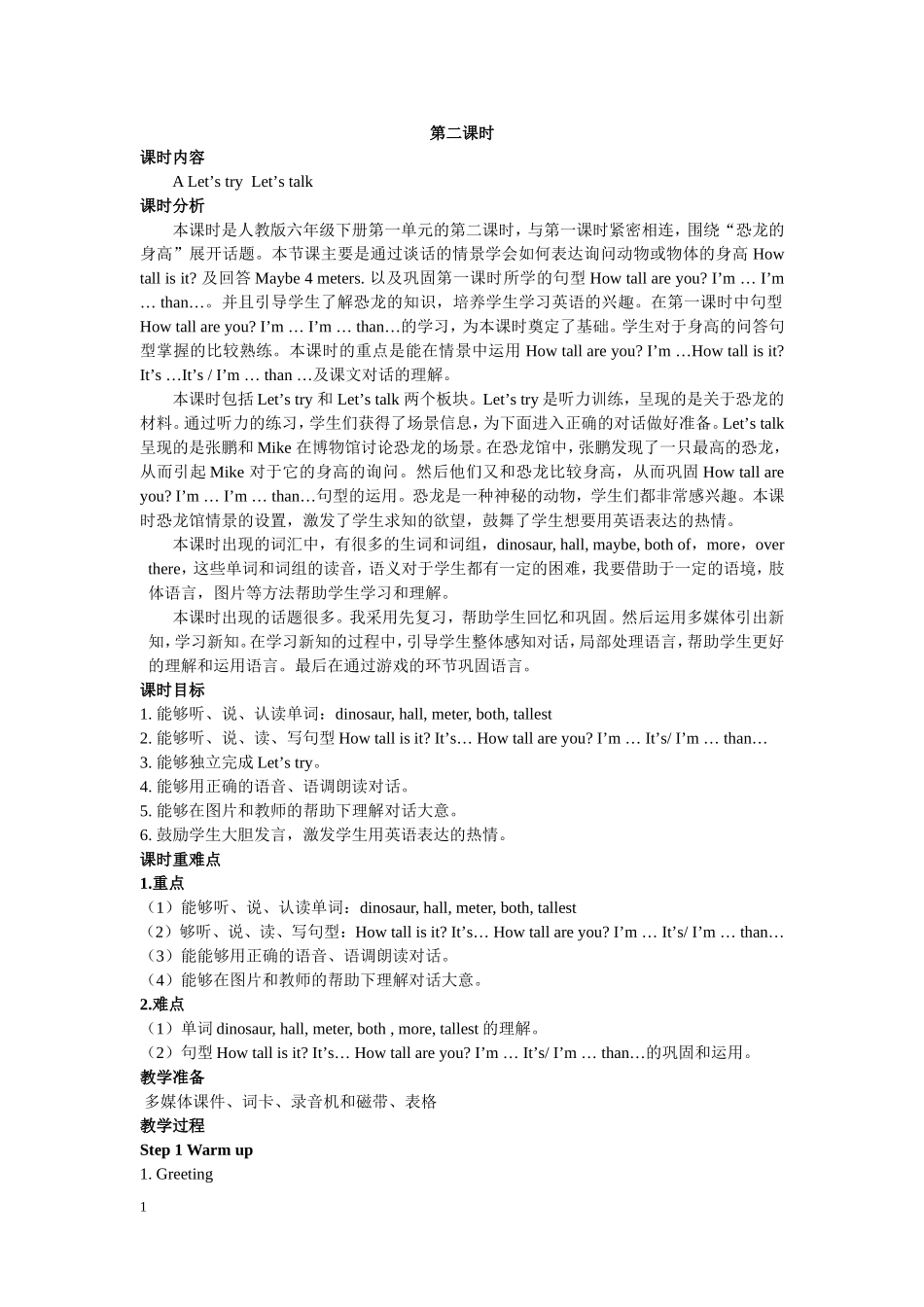 人教PEP版六年级英语下册Unit1第二课时教案.doc_第1页