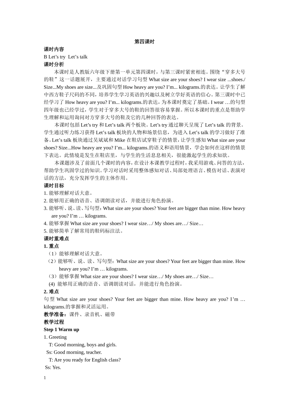 人教PEP版六年级英语下册Unit1第四课时教案.doc_第1页