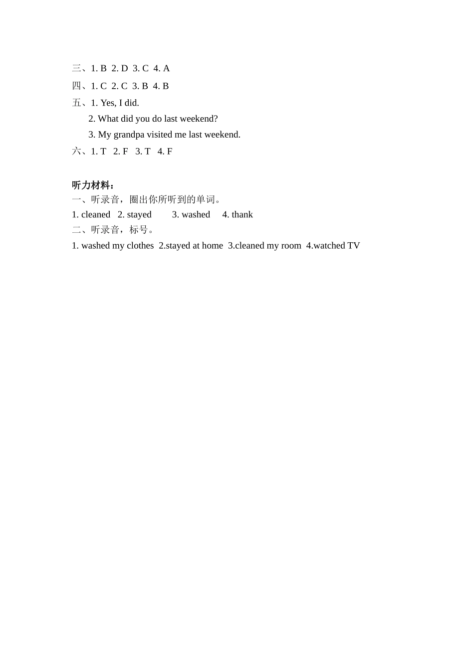 人教PEP版六年级英语下册Unit2PartA第二课时课时练含答案.doc_第3页