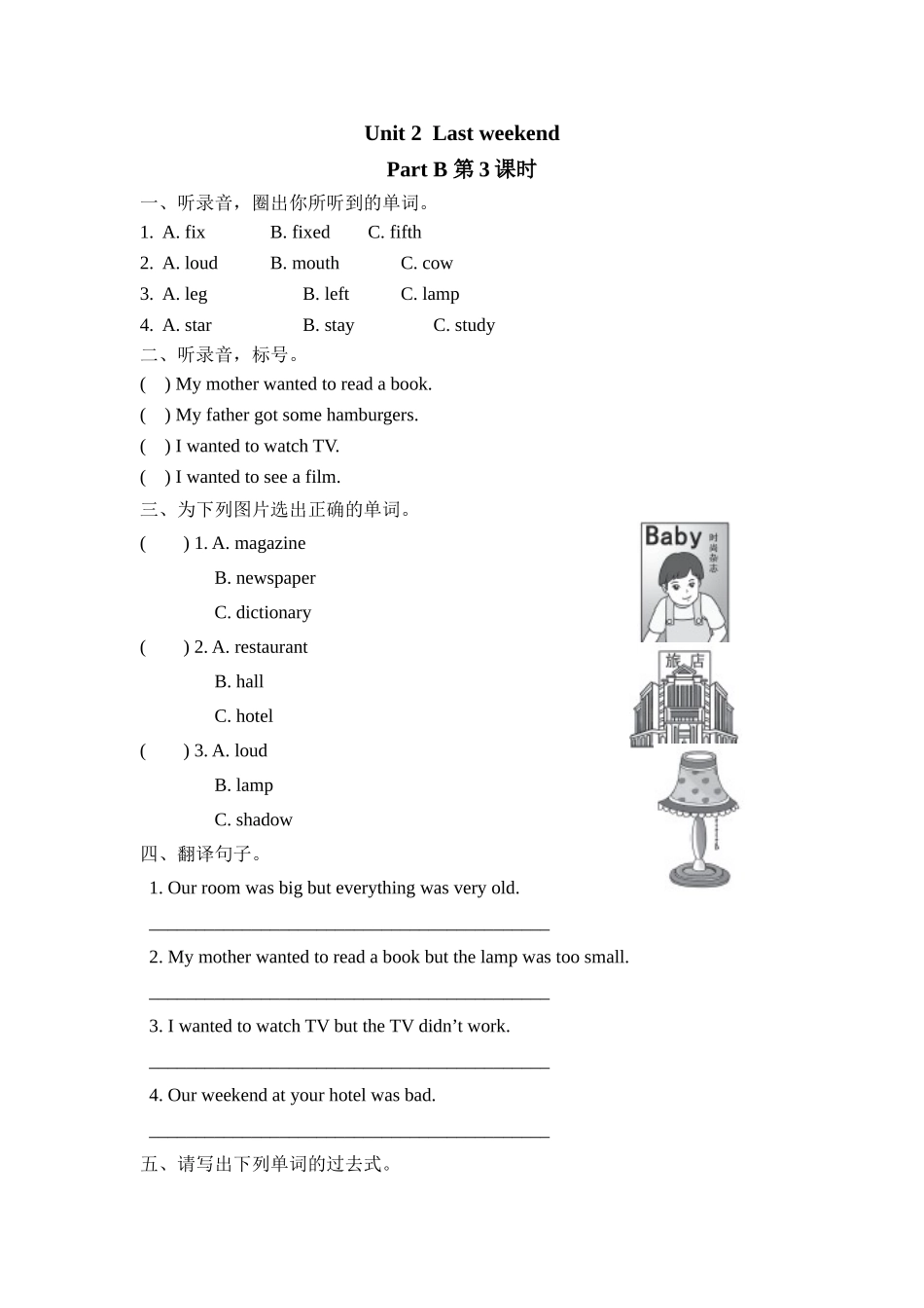 人教PEP版六年级英语下册Unit2PartB第三课时课时练含答案.doc_第1页