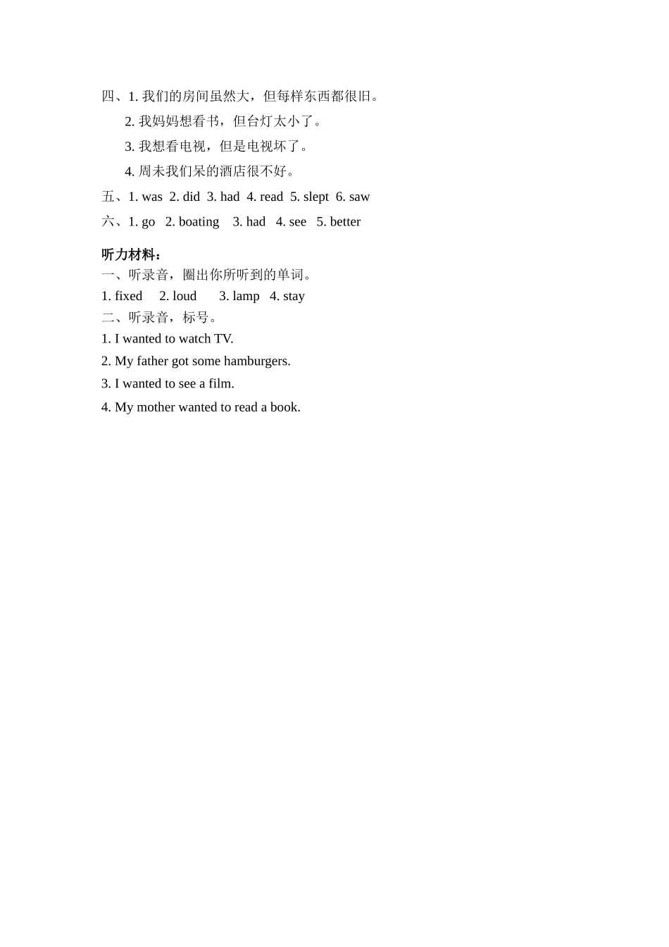 人教PEP版六年级英语下册Unit2PartB第三课时课时练含答案.doc_第3页