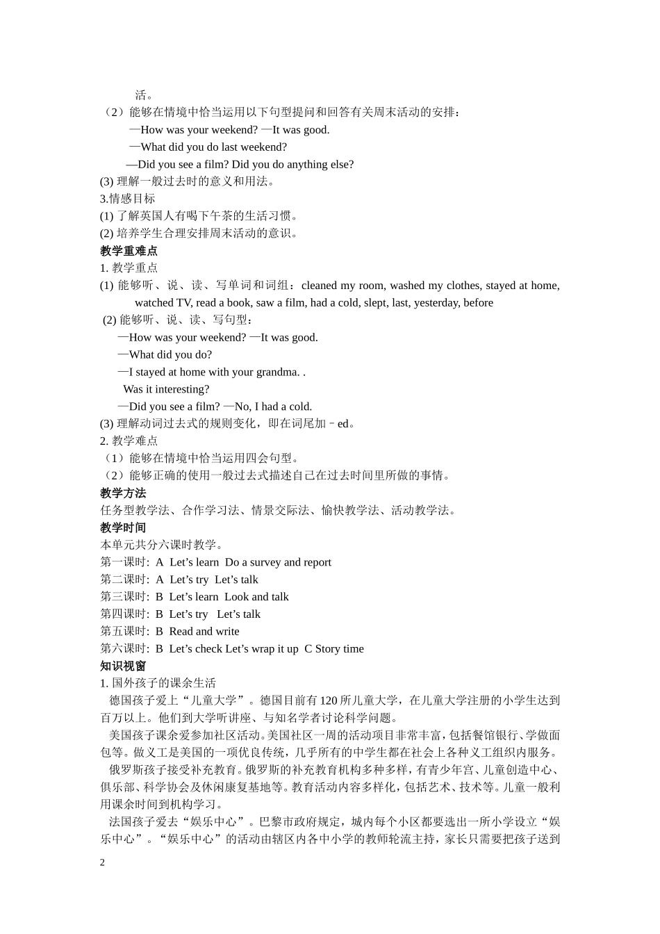 人教PEP版六年级英语下册Unit2单元概述与课时安排教案.doc_第2页