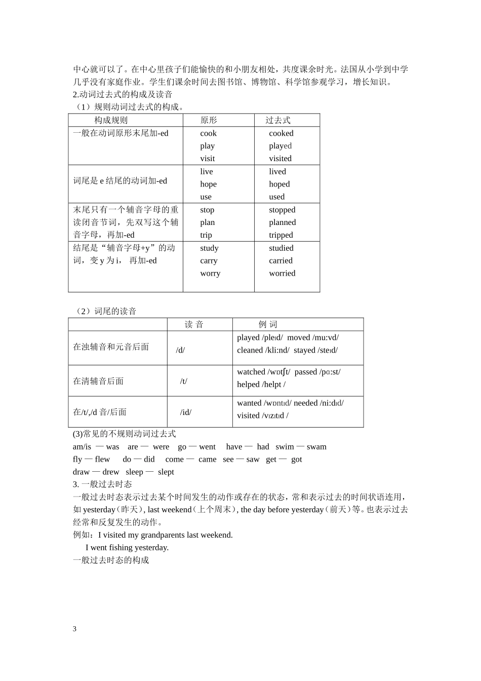 人教PEP版六年级英语下册Unit2单元概述与课时安排教案.doc_第3页