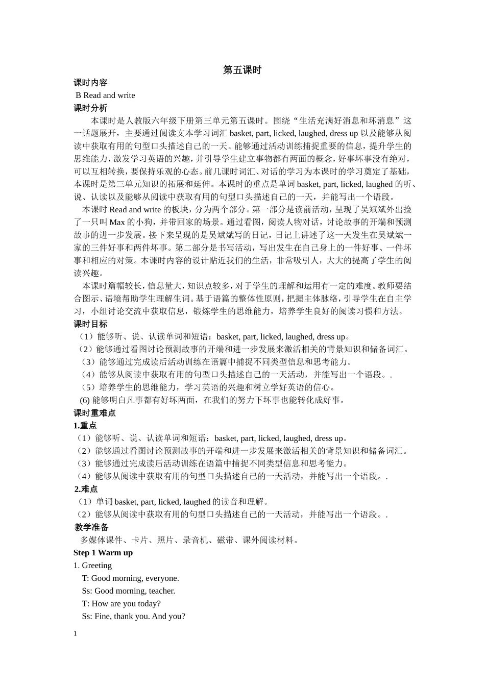 人教PEP版六年级英语下册Unit3第五课时教案.doc_第1页