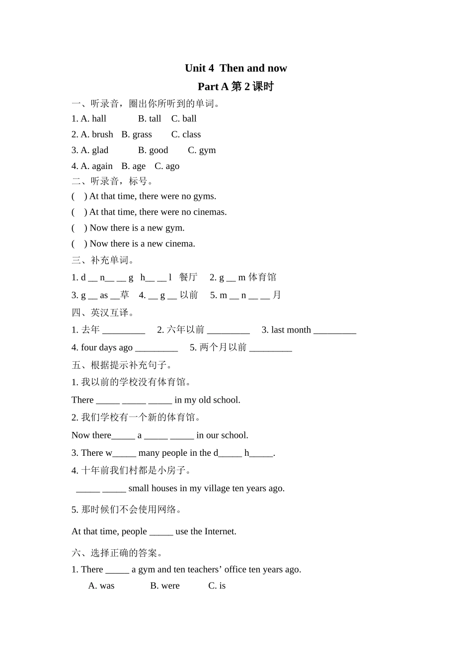 人教PEP版六年级英语下册Unit4PartA第二课时课时练含答案.doc_第1页