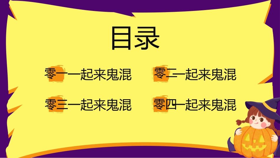 主题班会万圣节课件37.pptx_第2页