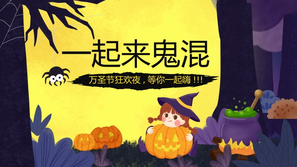 主题班会万圣节课件37.pptx_第3页
