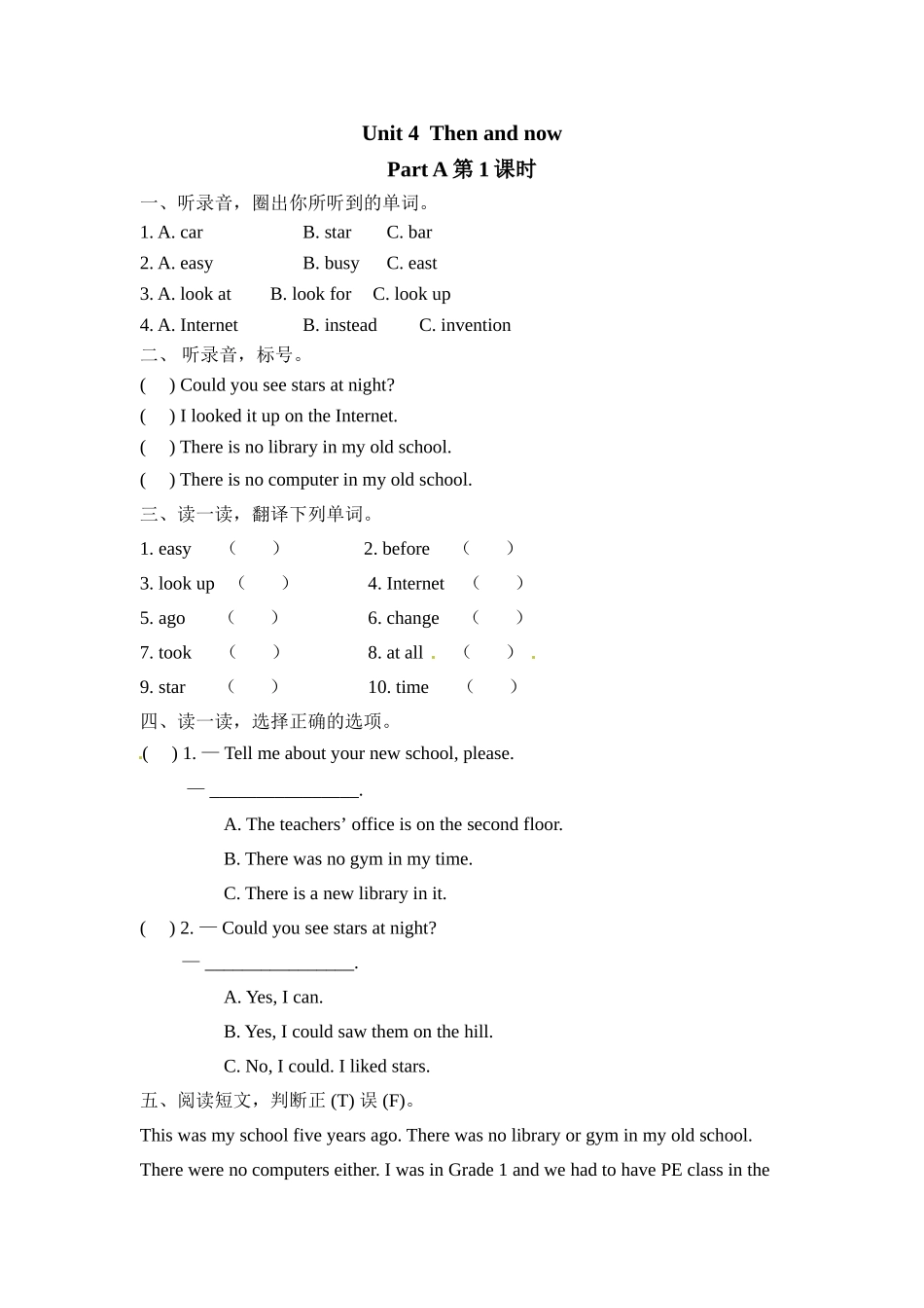 人教PEP版六年级英语下册Unit4PartA第一课时课时练含答案.doc_第1页