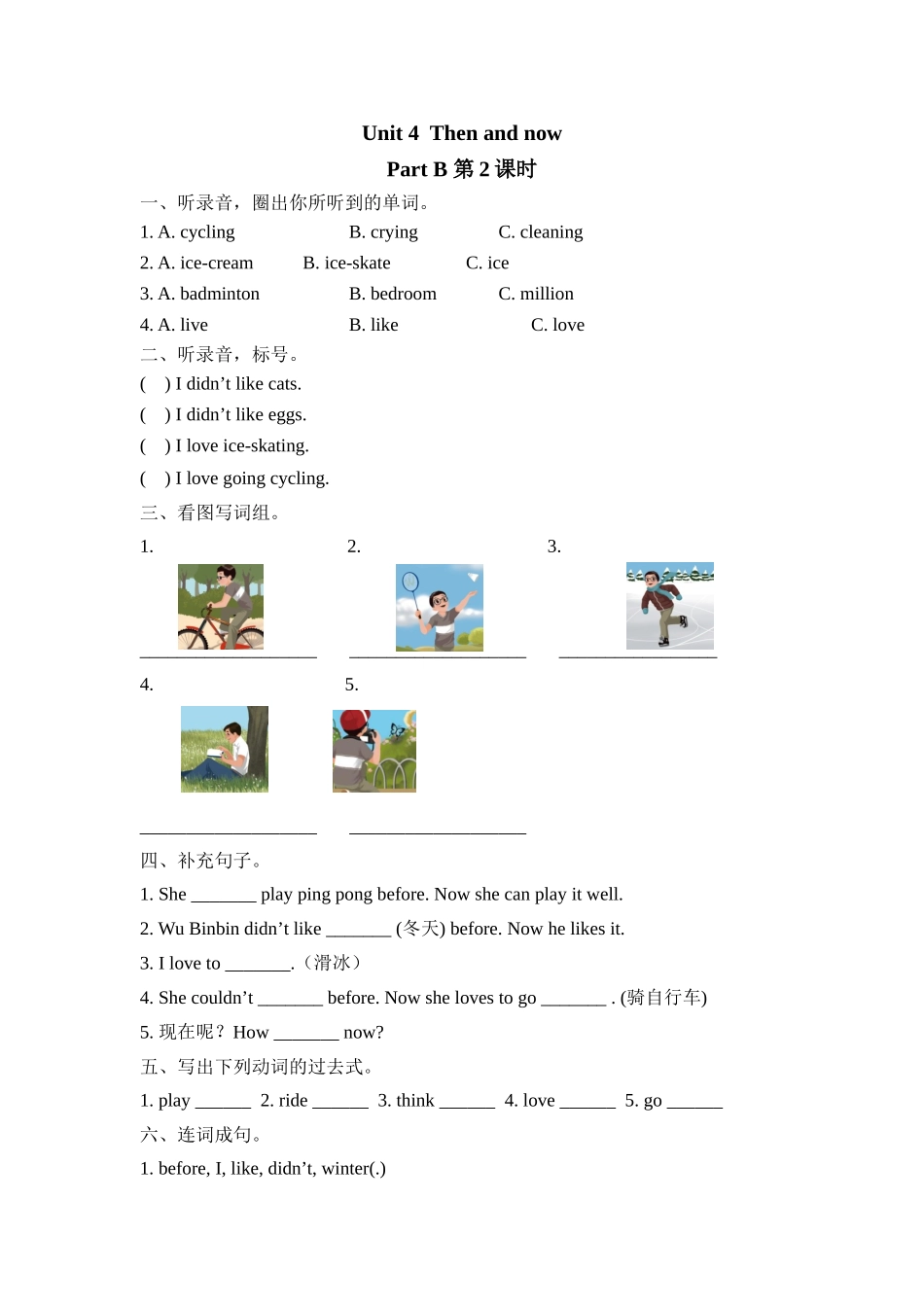 人教PEP版六年级英语下册Unit4PartB第二课时课时练含答案.doc_第1页