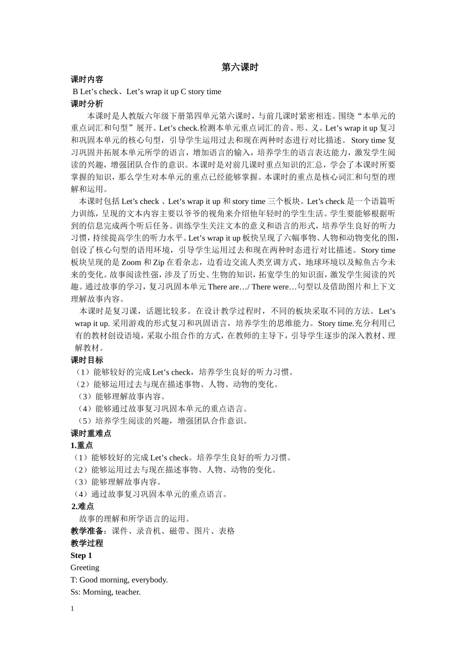 人教PEP版六年级英语下册Unit4第六课时教案.doc_第1页